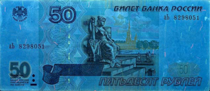 Банкнота 50 рублей в УФ спектре (ультрафиолетовом спектре)
