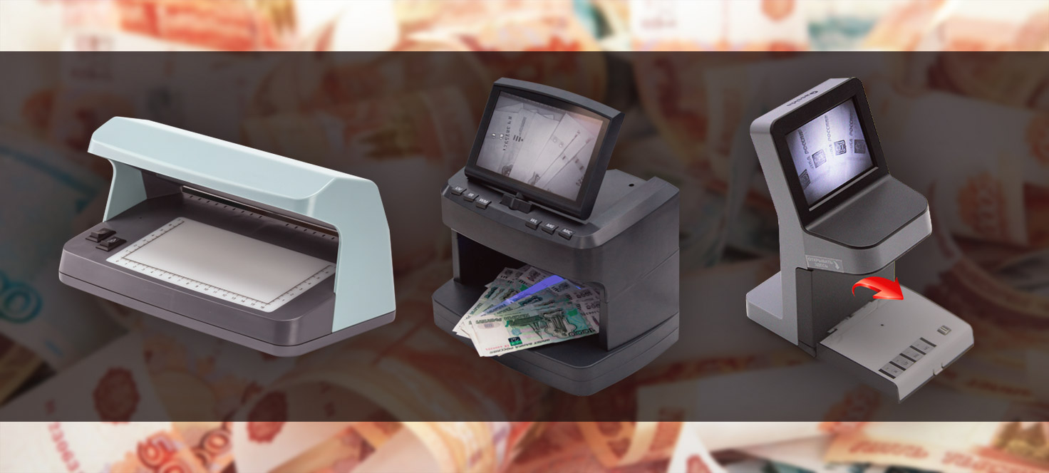 Как выбрать детектор банкнот? Как выбрать просмотровый детектор банкнот для проверки денег, паспортов и ценных бумаг